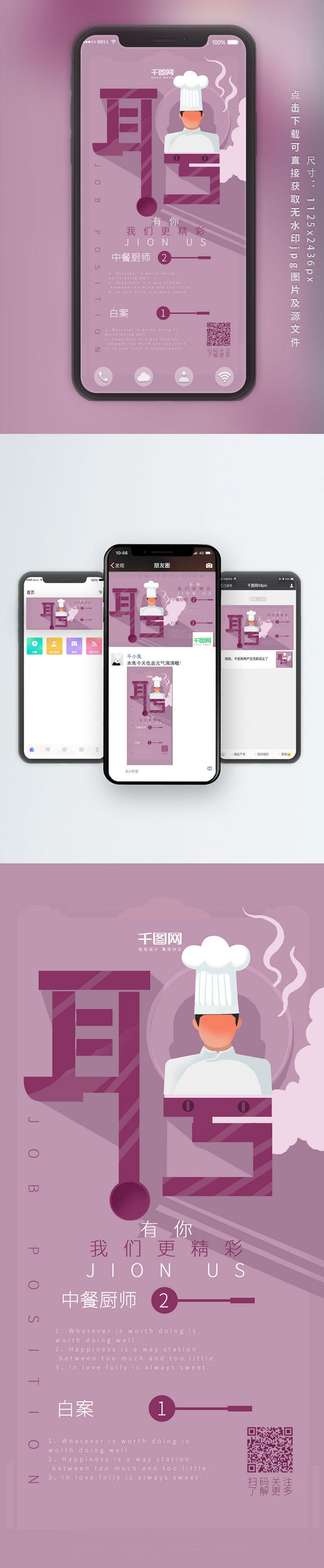 原创招聘艺术字厨师酒店饭店海报手机配图