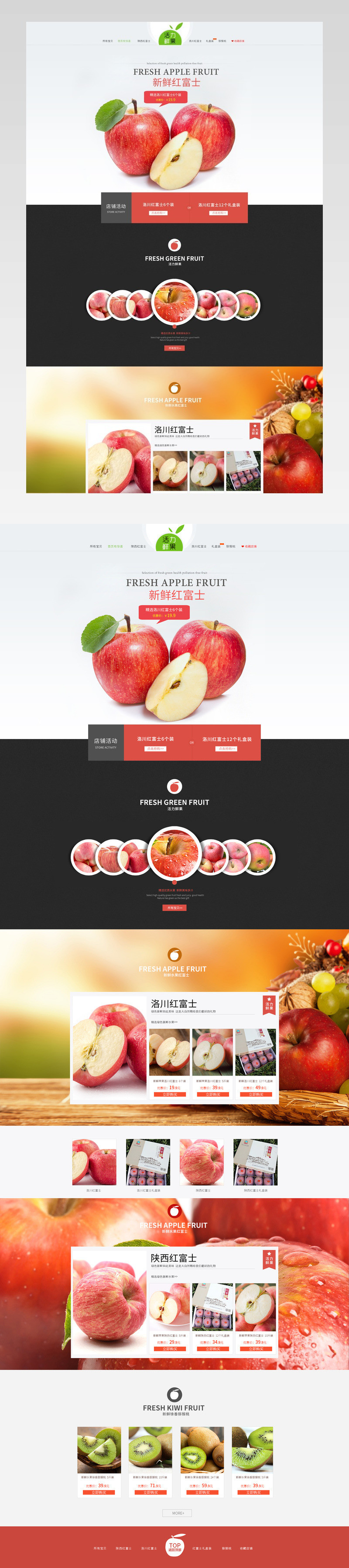 简约清新风新鲜水果店铺首页PSD模版