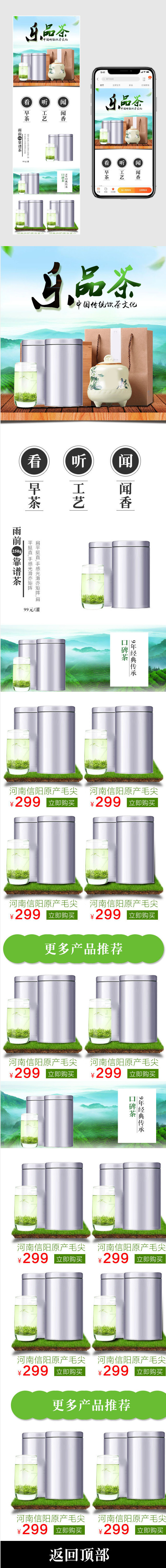 绿色清新风茶叶无线端首页模板PSD