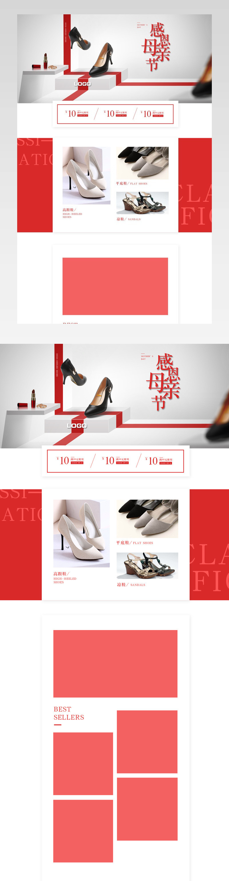 简约清新风母亲节女鞋促销店铺首页活动页