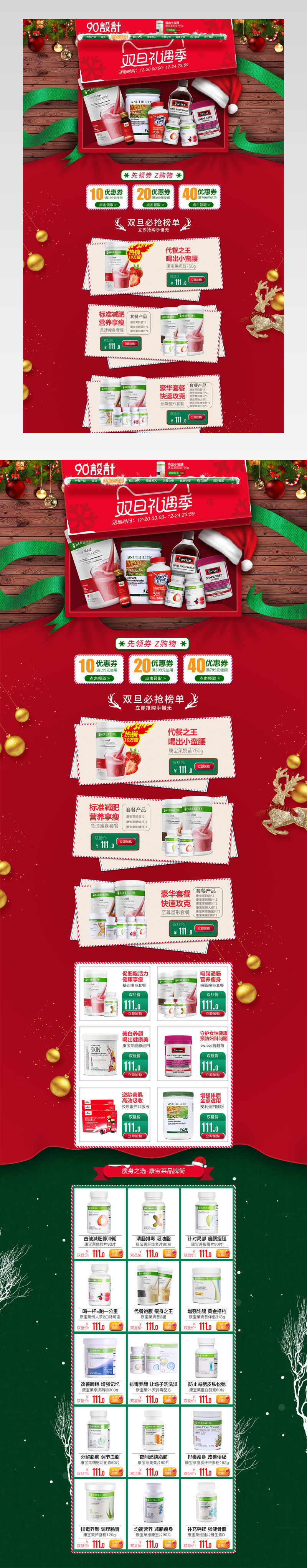 元旦圣诞活动页面促销页面聚划算活动页 