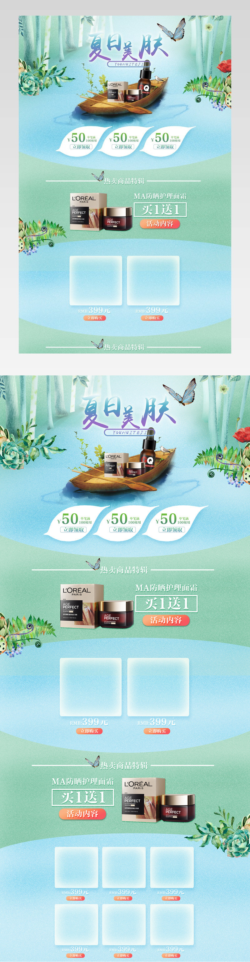 清新唯美风手绘背景美妆店铺首页活动页面