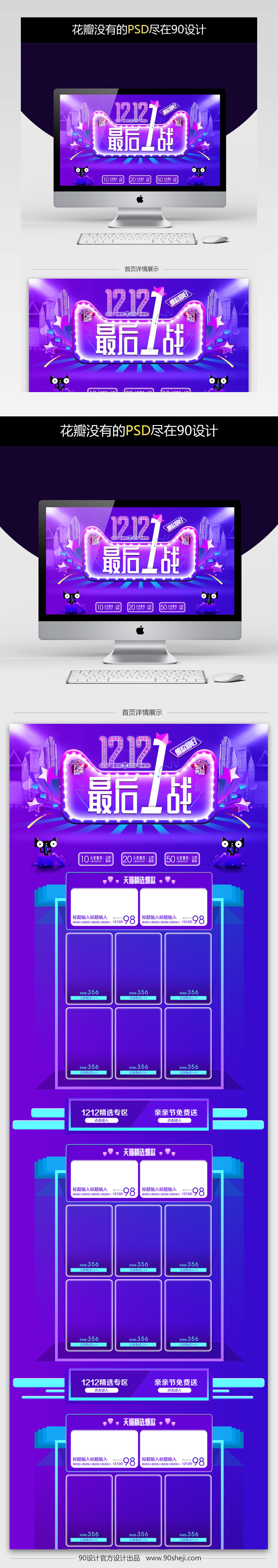 炫酷风双12数码产品促销店铺首页PSD模版
