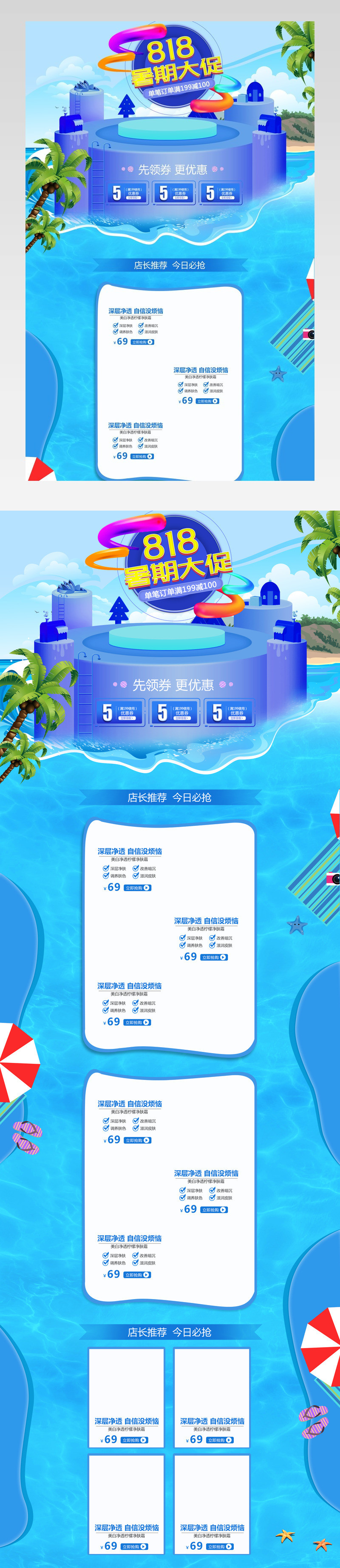 电商夏日818暑期大促首页装修 电器 数码 零食 手机端