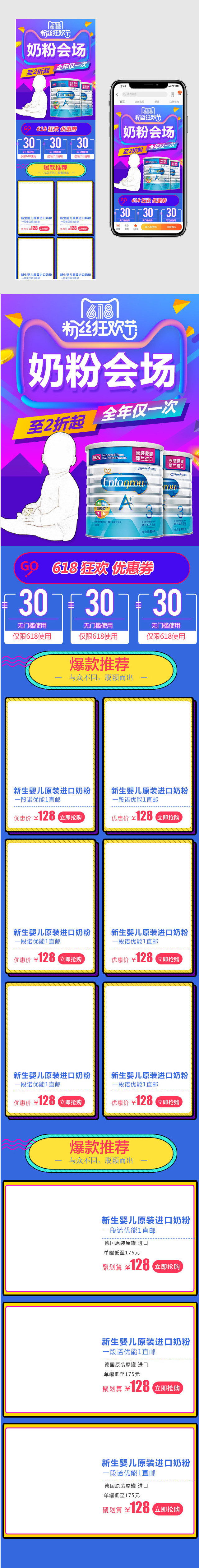  618大促手机端奶粉婴儿用品首页