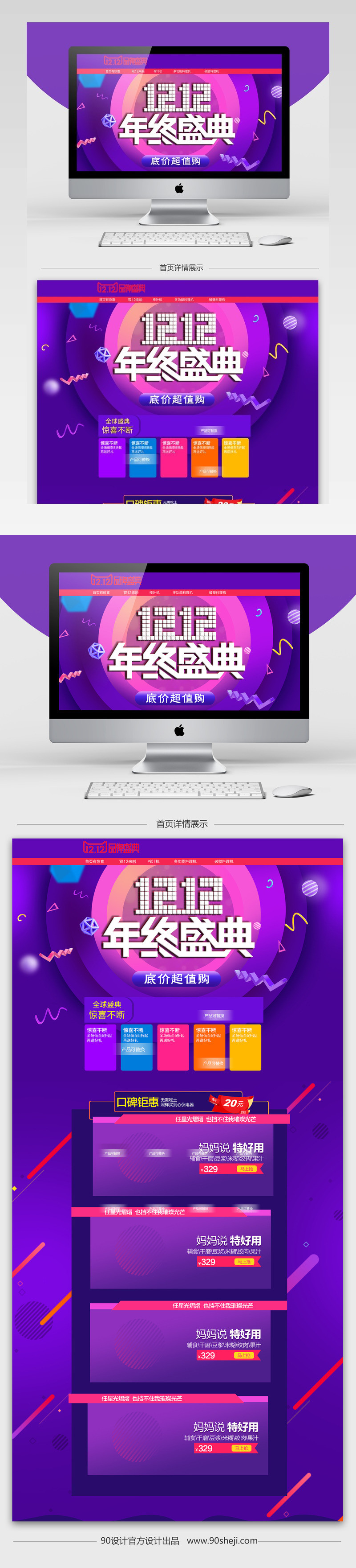 炫酷风双十二生活电器首页PSD模版