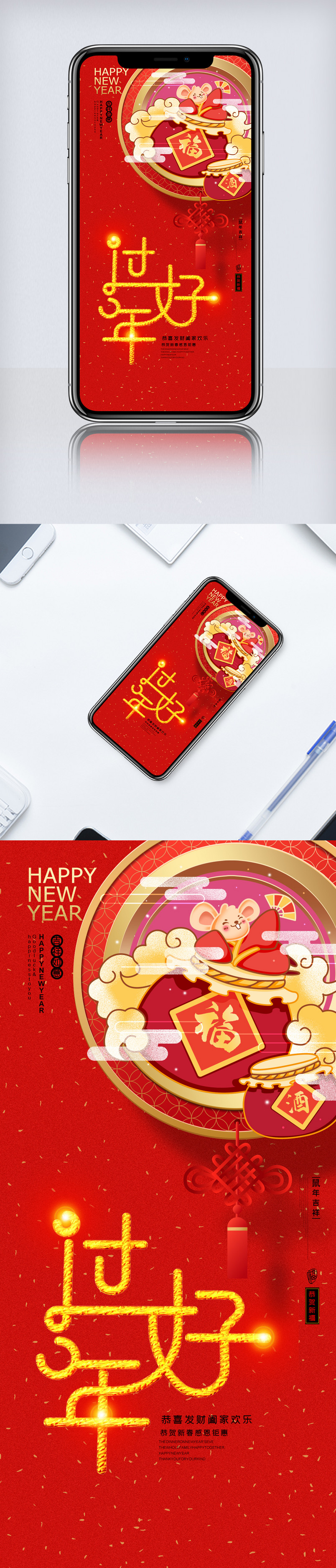 红色拜大年新春手机海报.psd