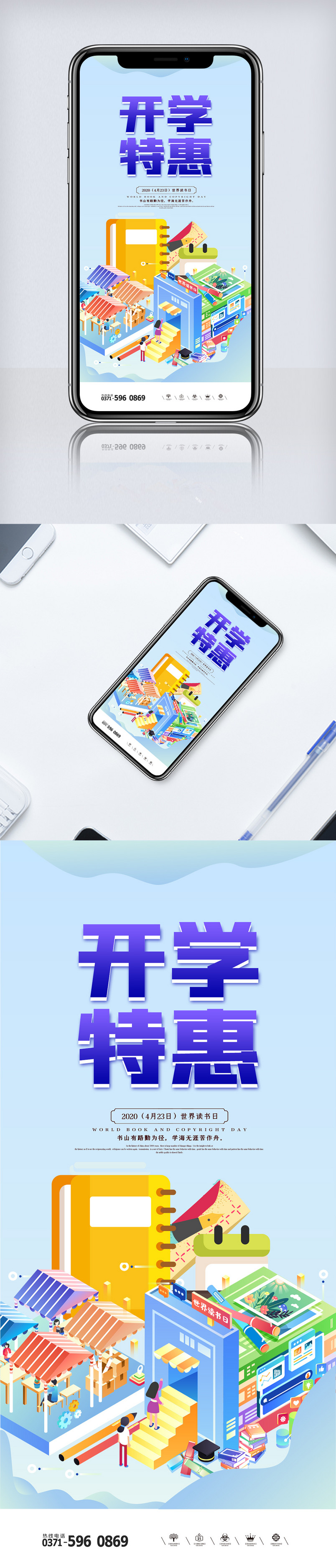 2.5D简洁全开学季手机海报