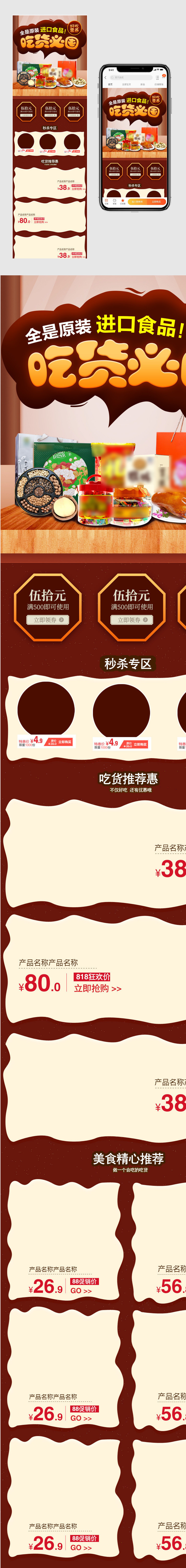 舌尖上的美食吃货必囤坚果食品无线端首页