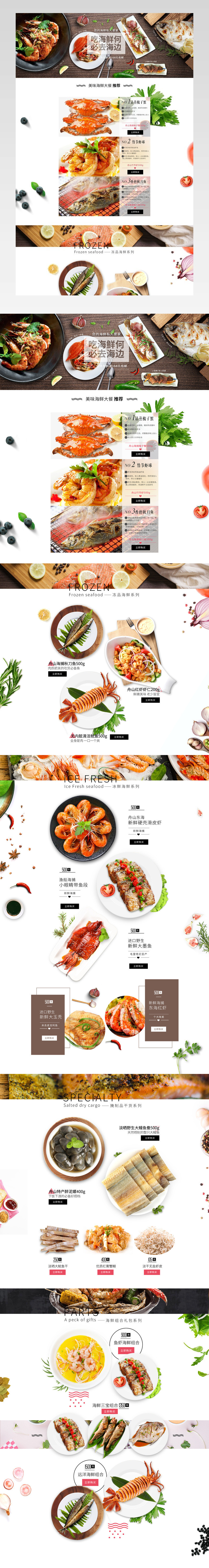 清新唯美风新鲜海鲜店铺首页PSD模版