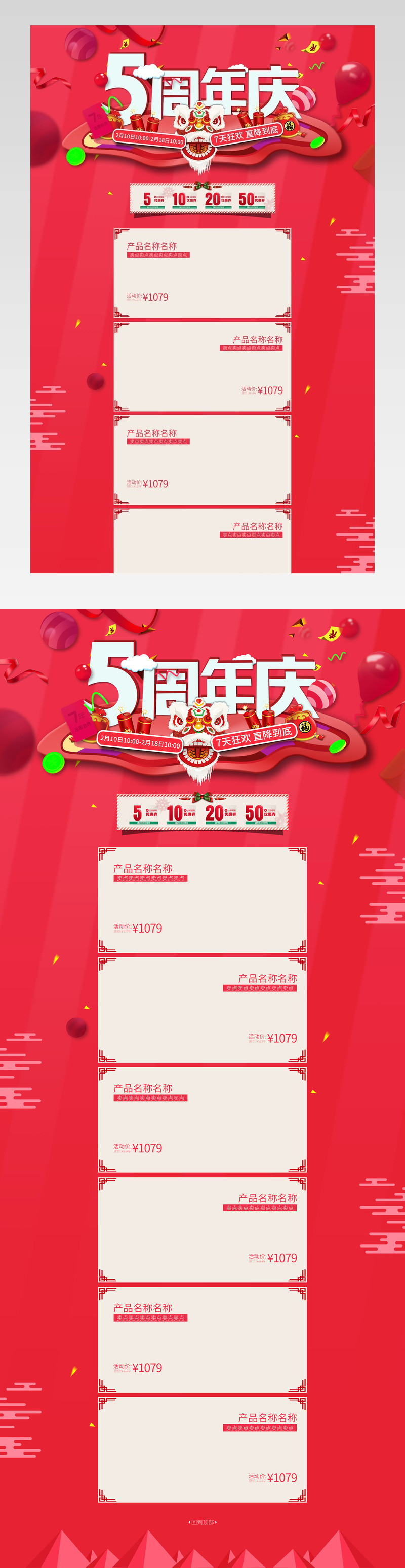 创意周年庆活动页面首页活动页面专题 