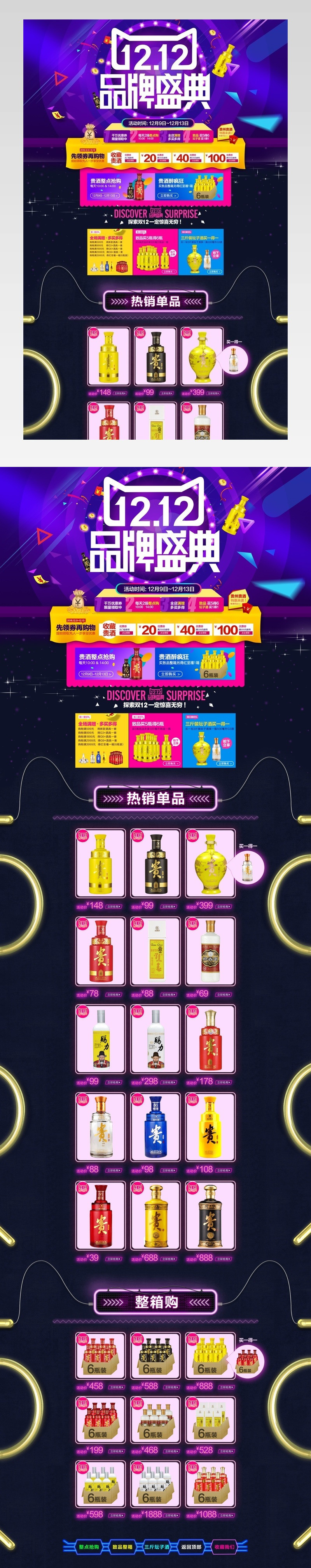 淘宝天猫1212品牌盛典首页psd模板