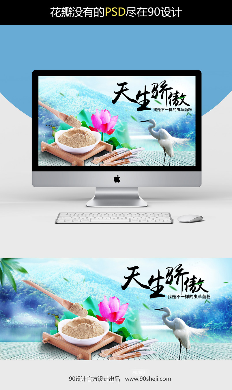 清爽唯美淘宝天猫虫草菌粉全屏促销海报