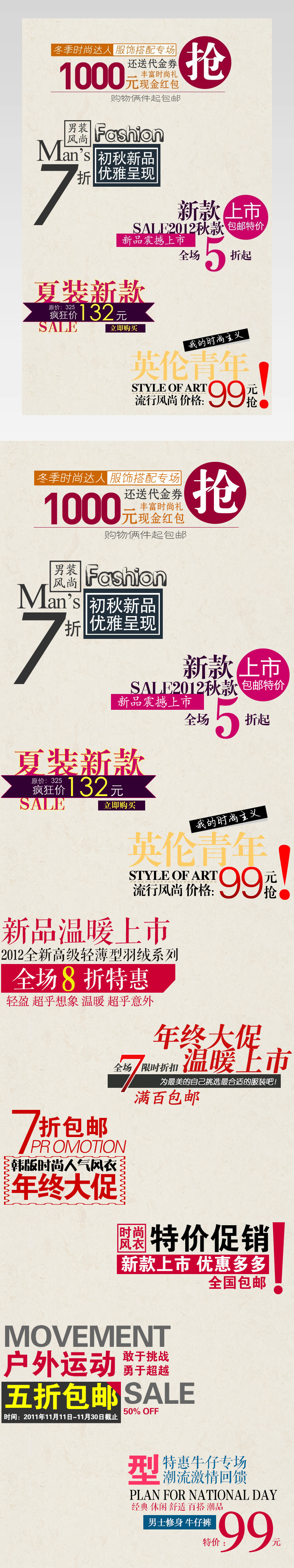 淘宝天猫女装广告文字排版字体设计海报素材