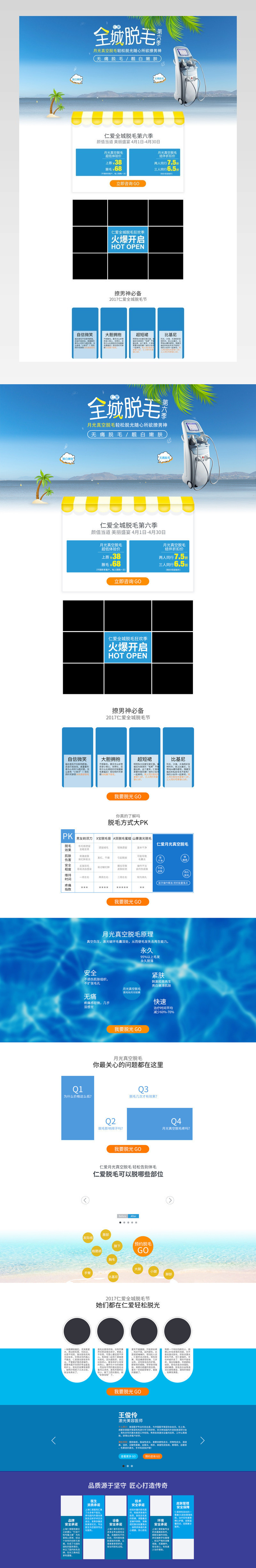 清新简约风医疗保健品店铺首页活动页面