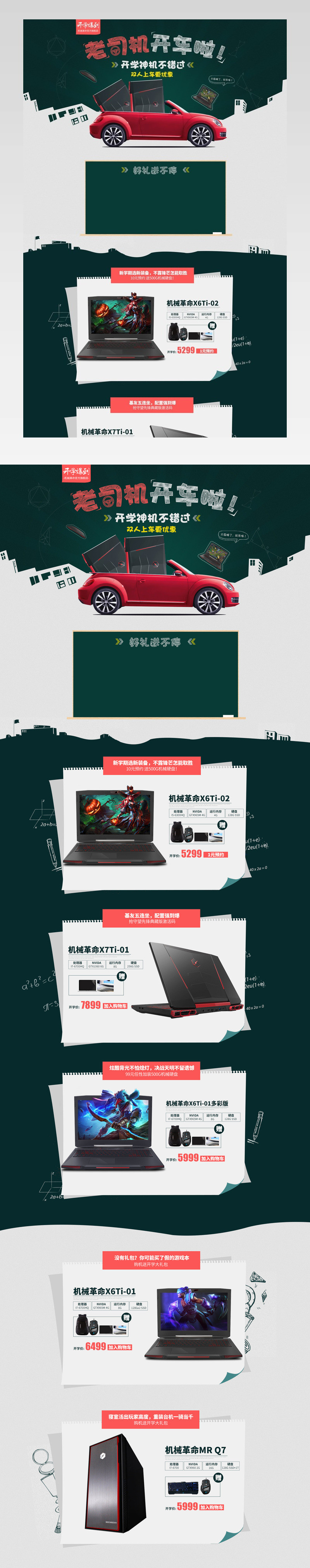 开学季简约风数码产品店铺首页活动页面