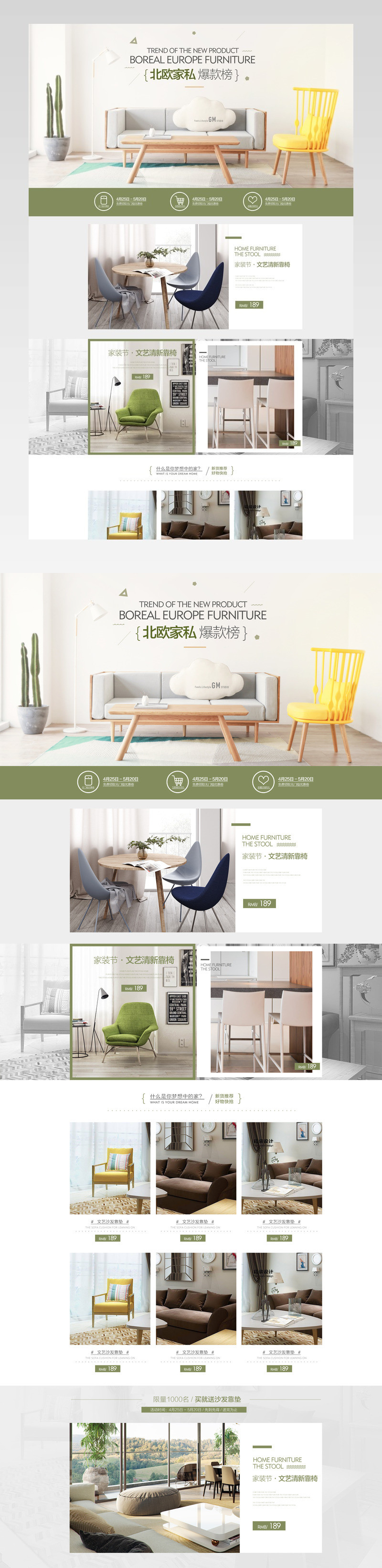 夏季桌椅沙发家具北欧风格首页活动页面 
