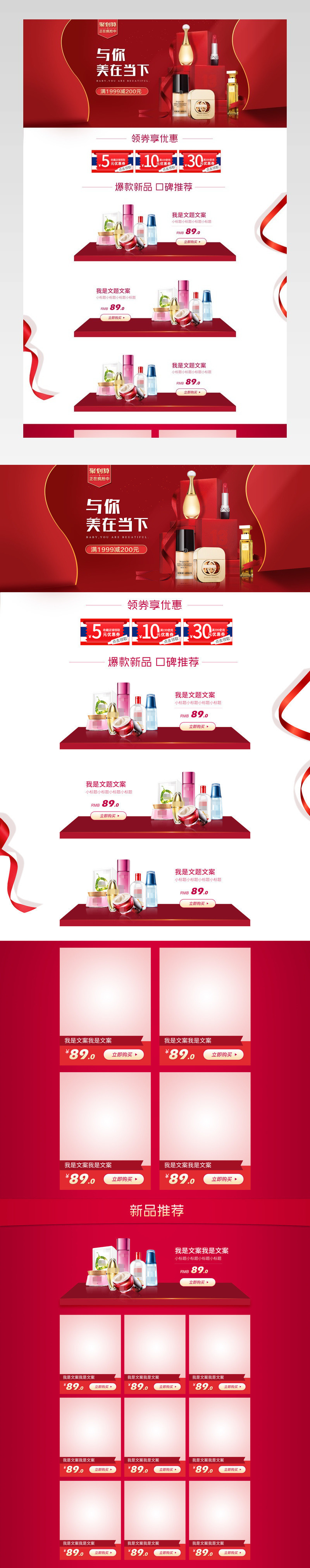 聚划算活动促销美妆护肤品化妆品大促红色喜庆首页