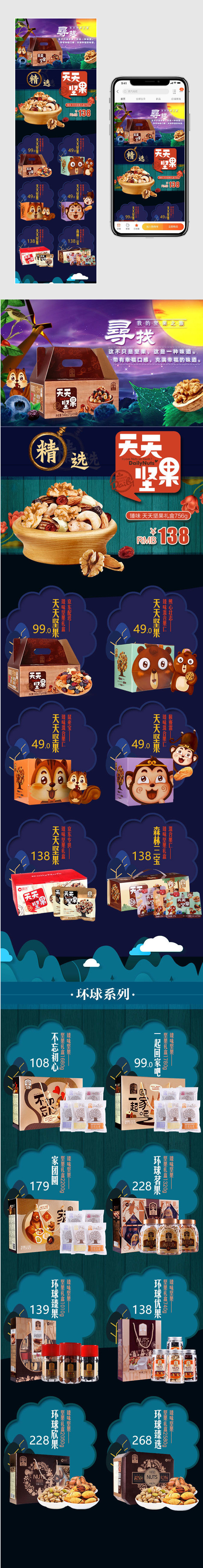 春日坚果手机端首页