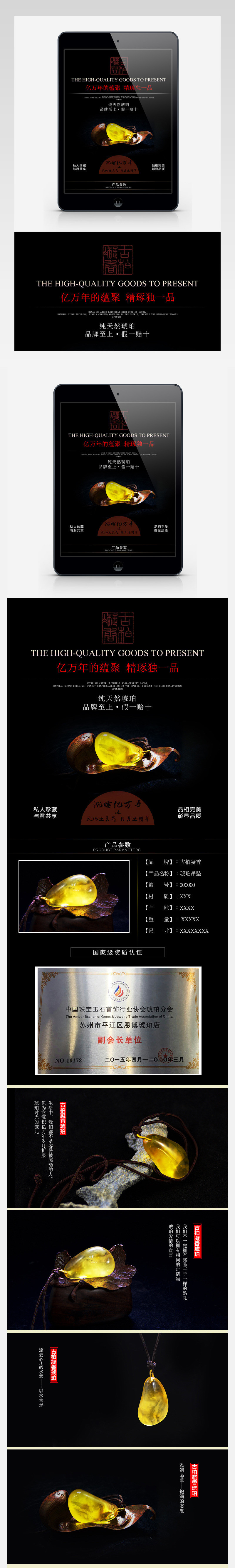 高贵奢华琥珀吊坠淘宝详情页PSD分层模板