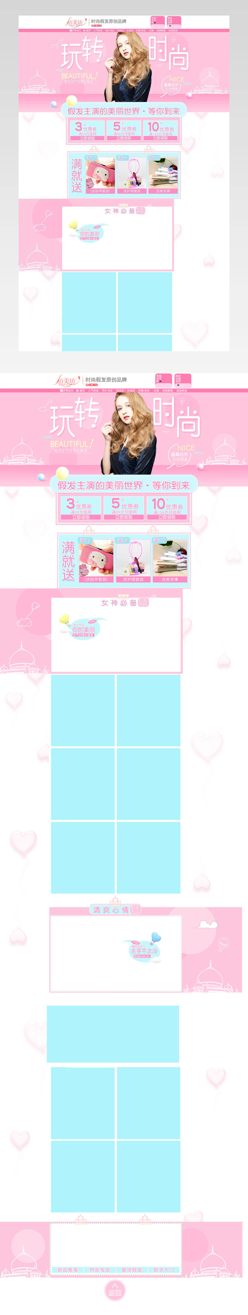 甜美可爱风洗护用品店铺首页活动页面