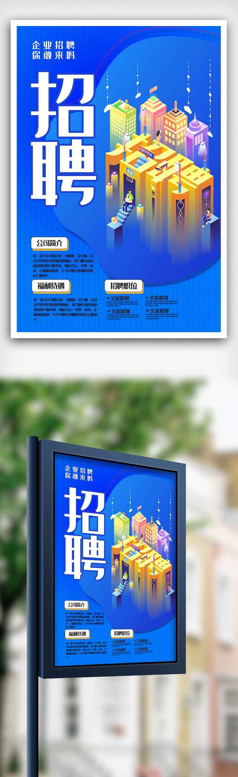 招聘等你来招聘海报.psd