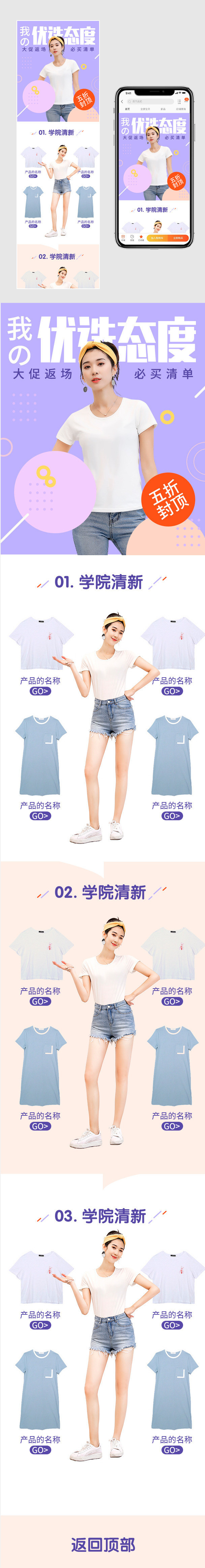 女装时尚唯美小清新风手机端首页