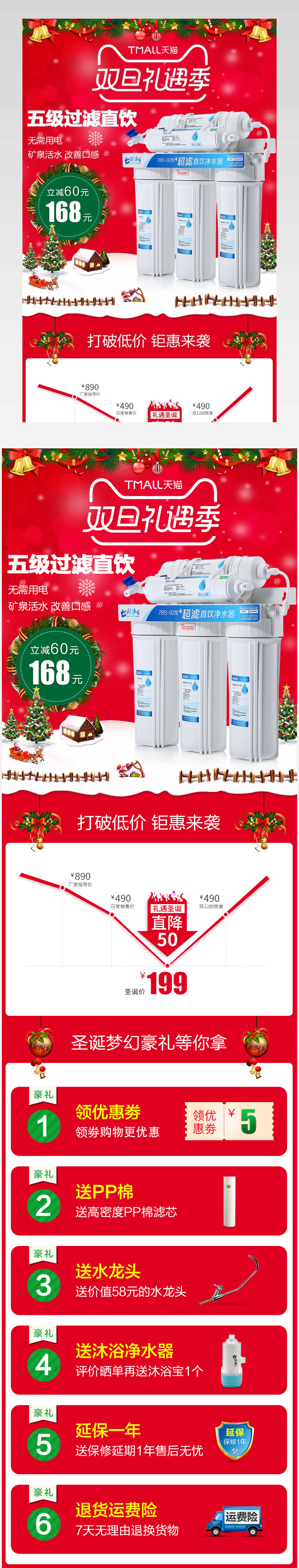 双旦详情页红色气氛图活动关联通用模板