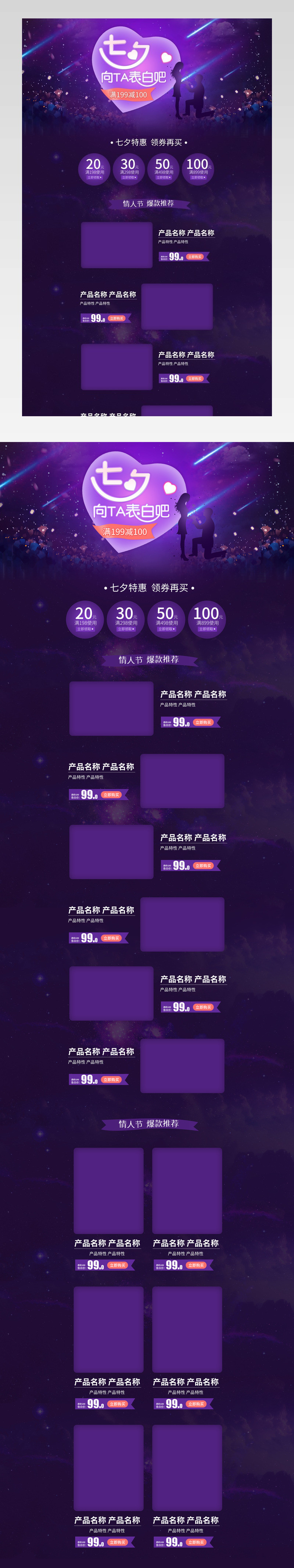 电商七夕节星空浪漫爱情化妆品店铺首页活动页面