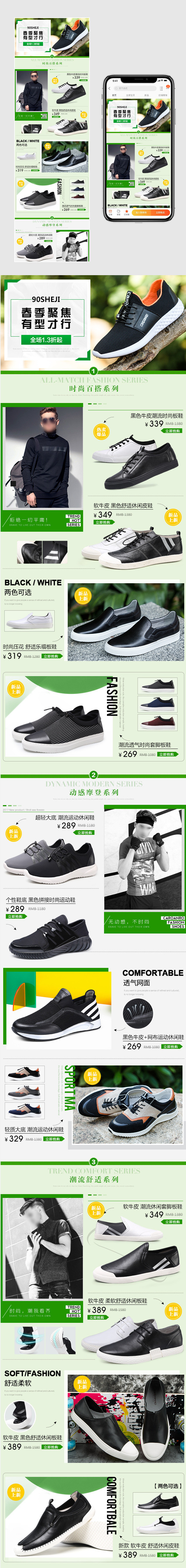 无线手机端男鞋休闲鞋首页活动页