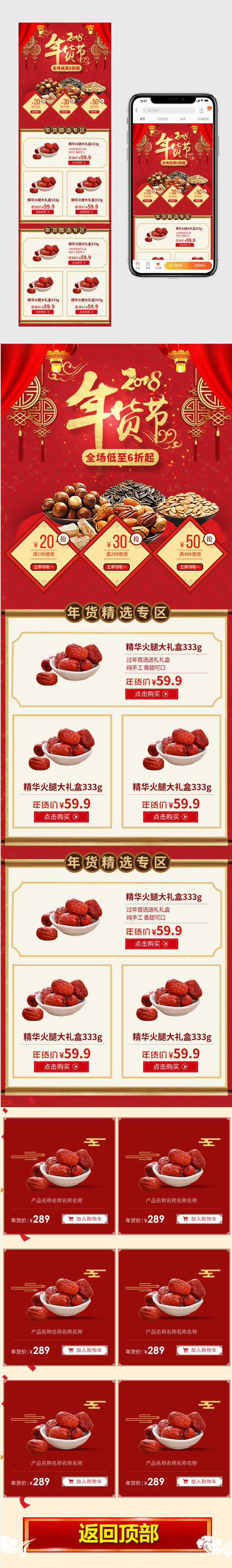 年货节手机端食品红色首页psd模板