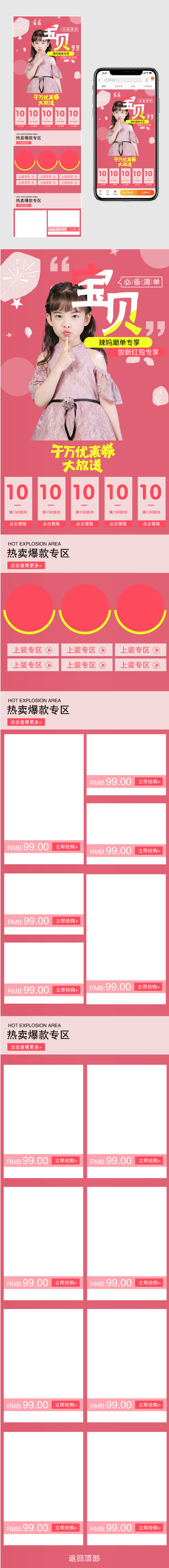 移动端无线端粉嫩萌系儿童用品首页装修