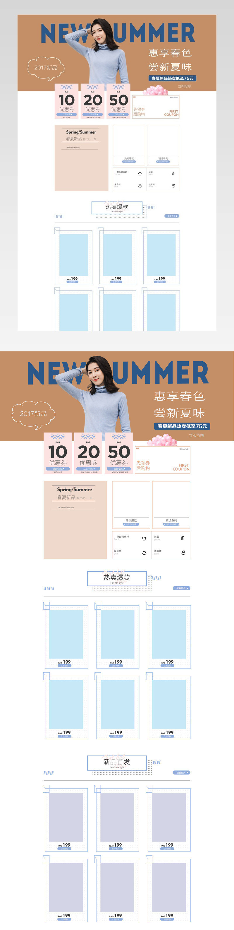 简约风夏季日韩女装店铺首页活动页面