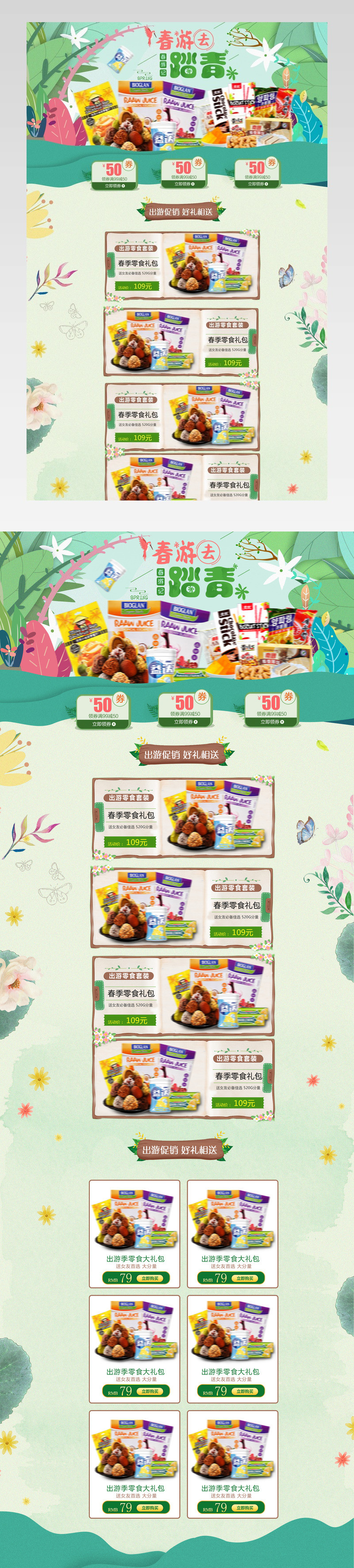 春游踏青出游季小清新零食甜美首页