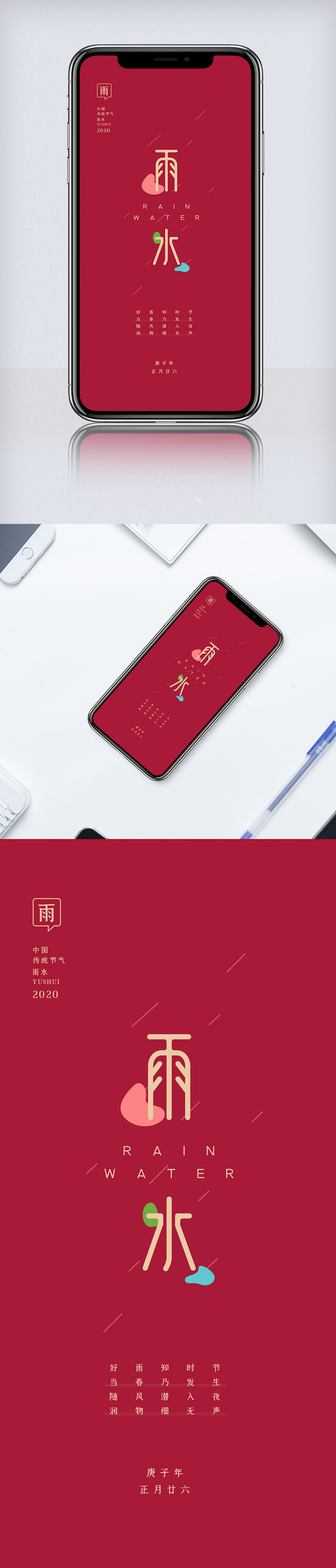 传统节气雨水简约清新手机海报
