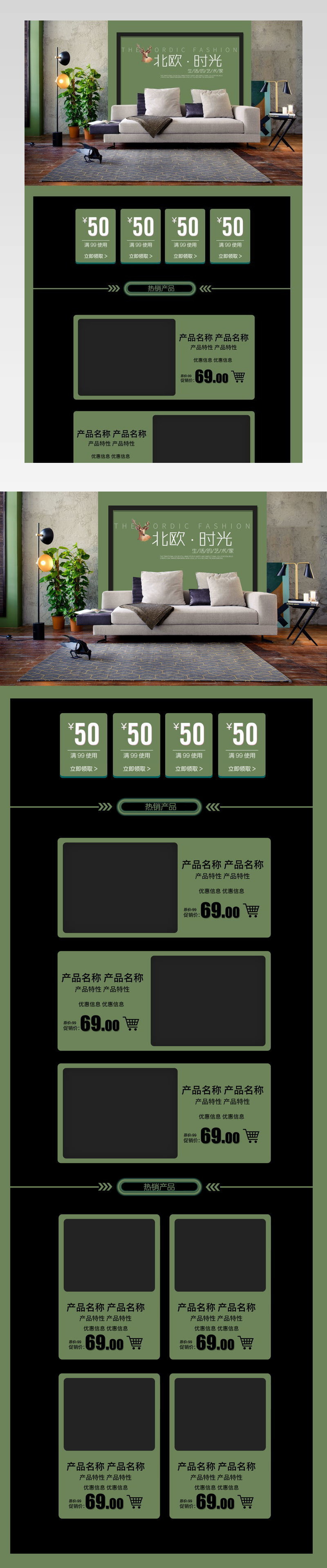 北欧风电商简约风格家具家居生活沙发PC端首页