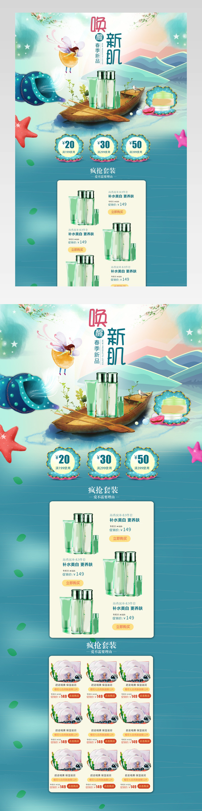 唯美风梦幻春季美妆产品店铺首页活动页面