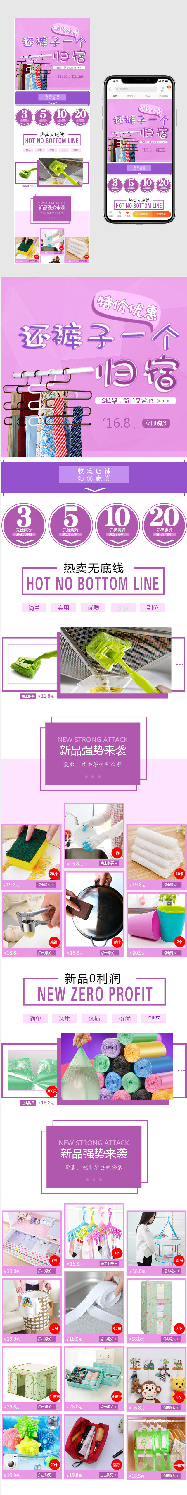 紫色可爱风家居收纳无线端首页psd