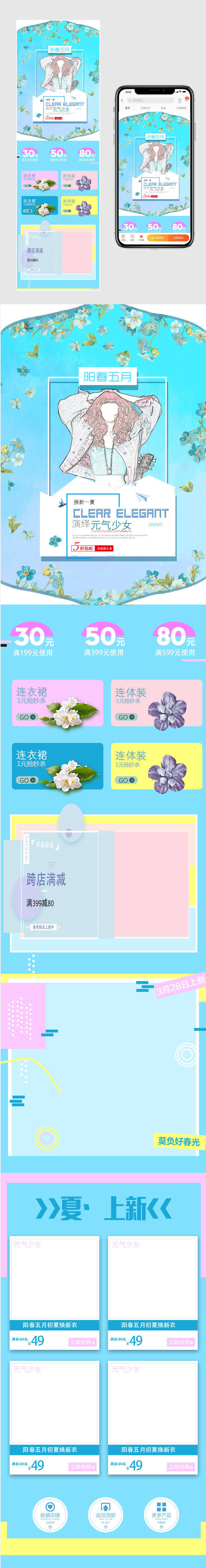 甜美风夏季女装连衣裙无线端首页装修psd