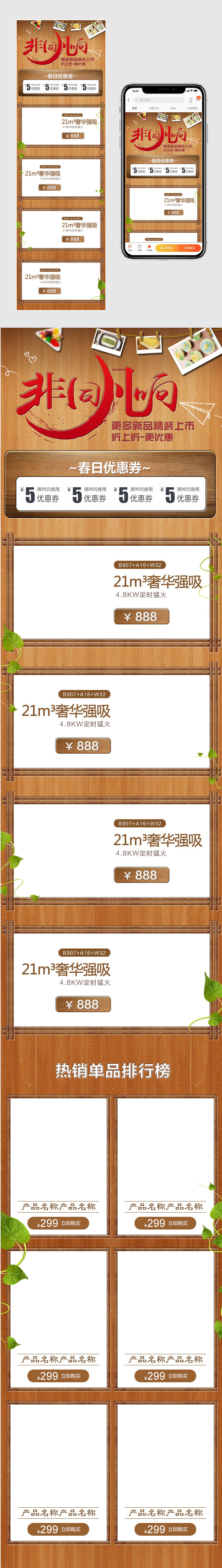 手机端 首页装修 首页 装修 木纹素材节日促销