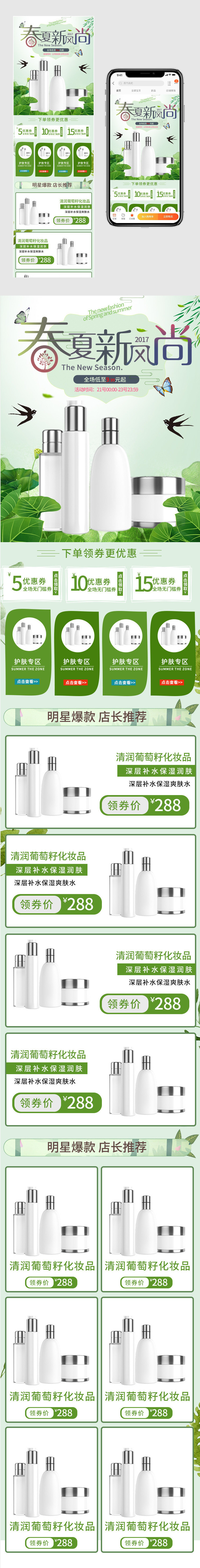 绿色小清新春夏新风尚美妆护肤品无线端首页