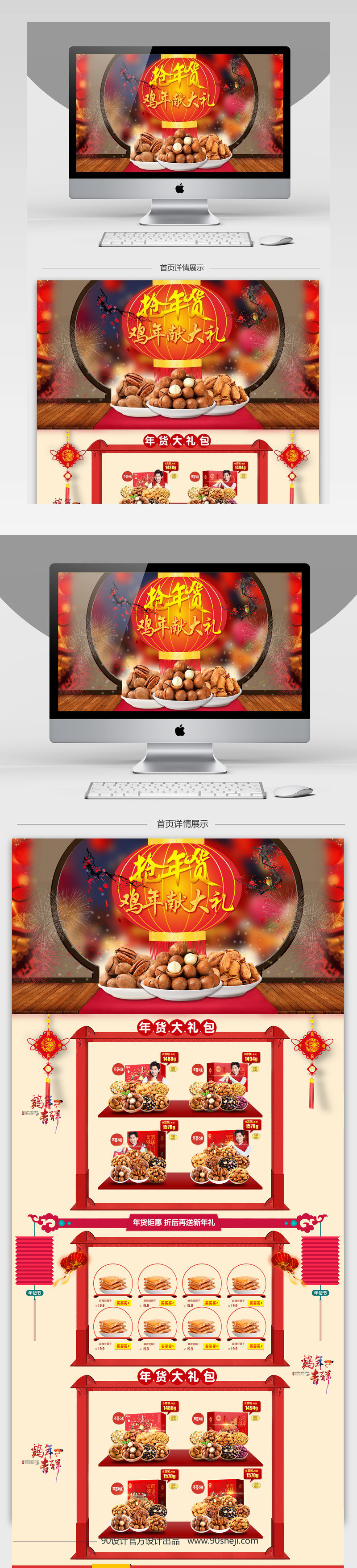 年货节新年元素零食坚果首页psd模板