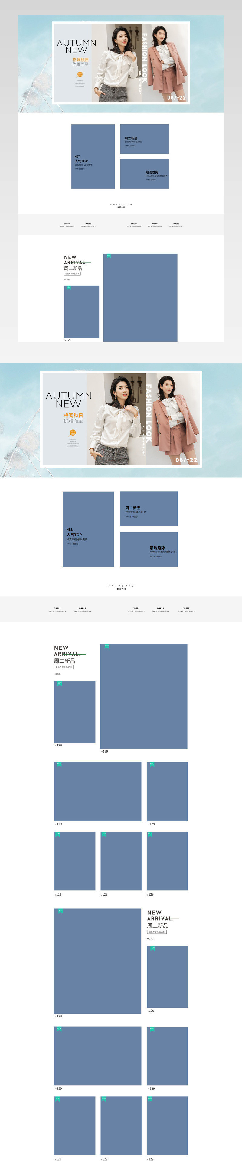 简约欧美风秋季女装新品上市服饰促销首页