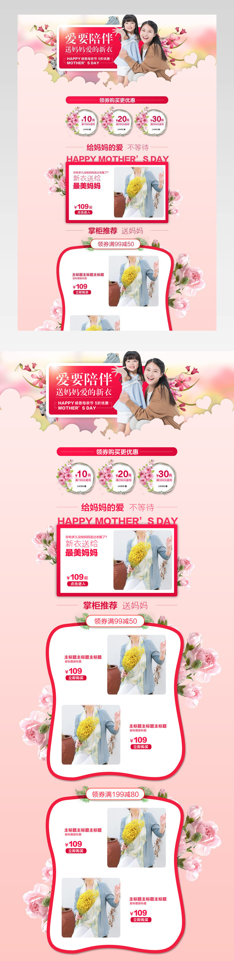 母亲节首页装修活动主页全屏专题页妈妈节女装妈妈装首页