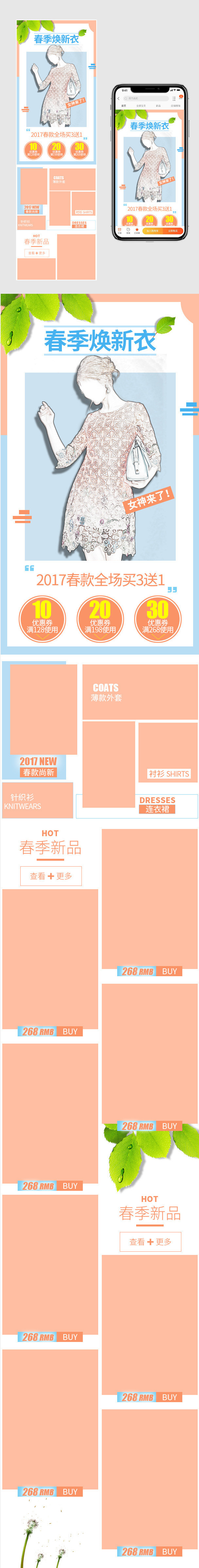 时尚清新清新春款上新手机端首页