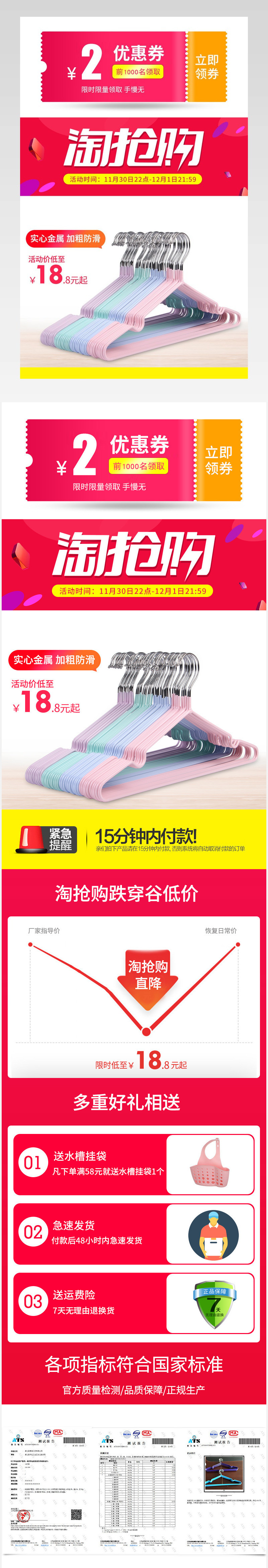 淘抢购小家电活动关联销售详情页