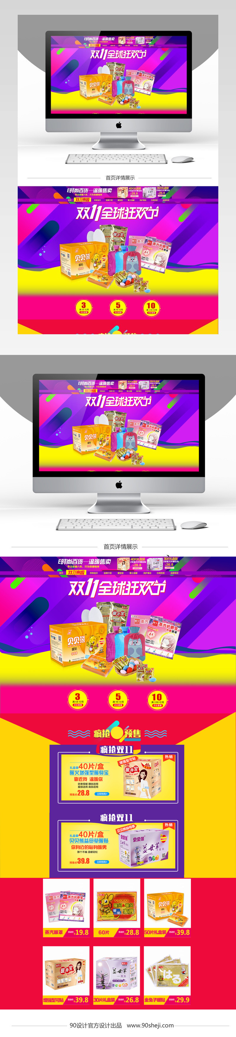 暖贴活动承接页店铺首页 双11
