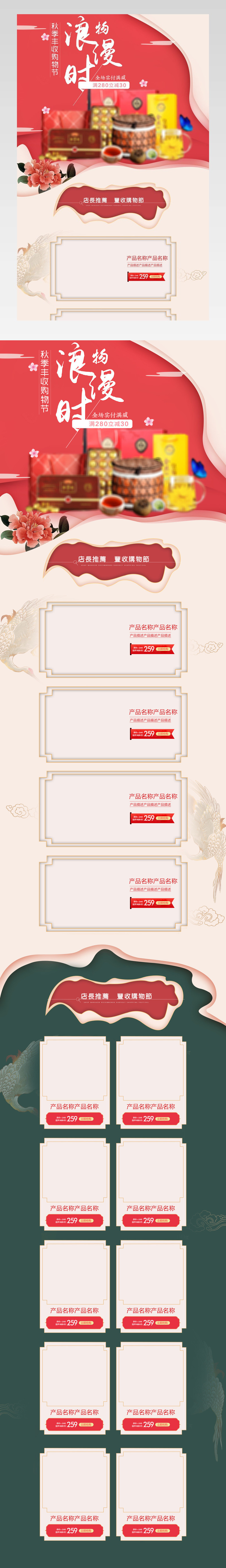 2018秋季丰收购物节小清新唯美首页