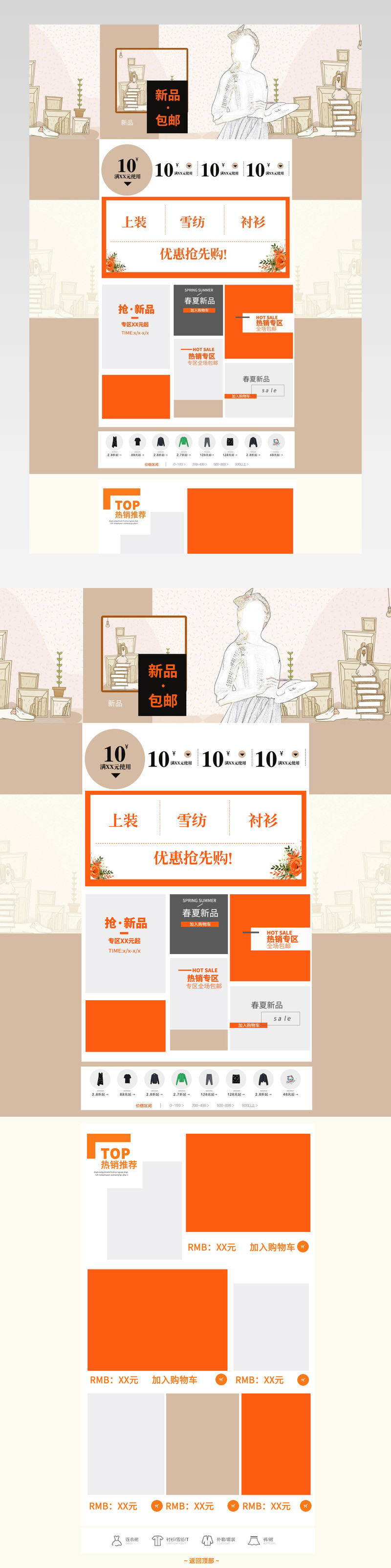 文艺复古风春季时尚女装pc端首页装修活动页