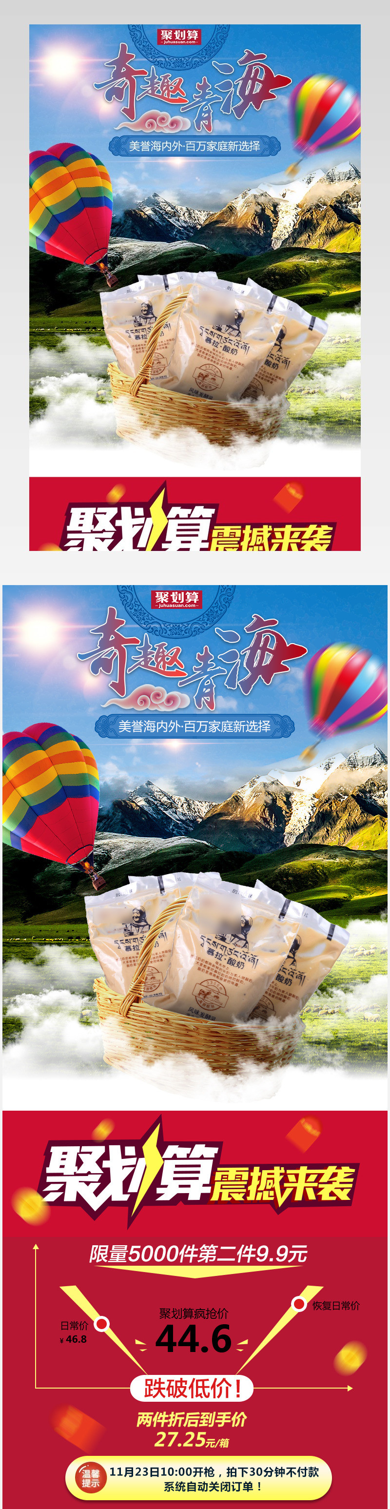 牛奶酸奶小西牛聚划算头部促销关联活动页头部